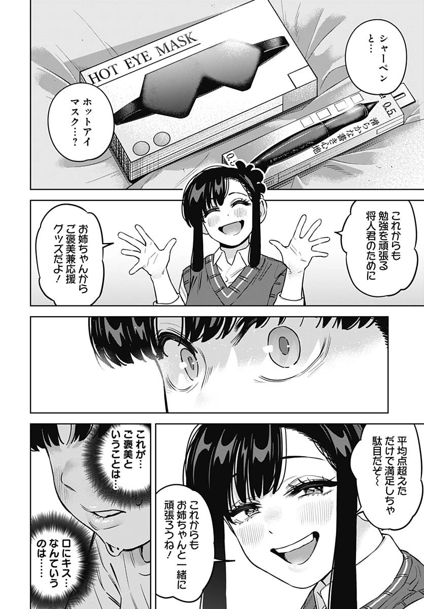 いとこのお姉ちゃんに甘えちゃう？ 第30話 - 12