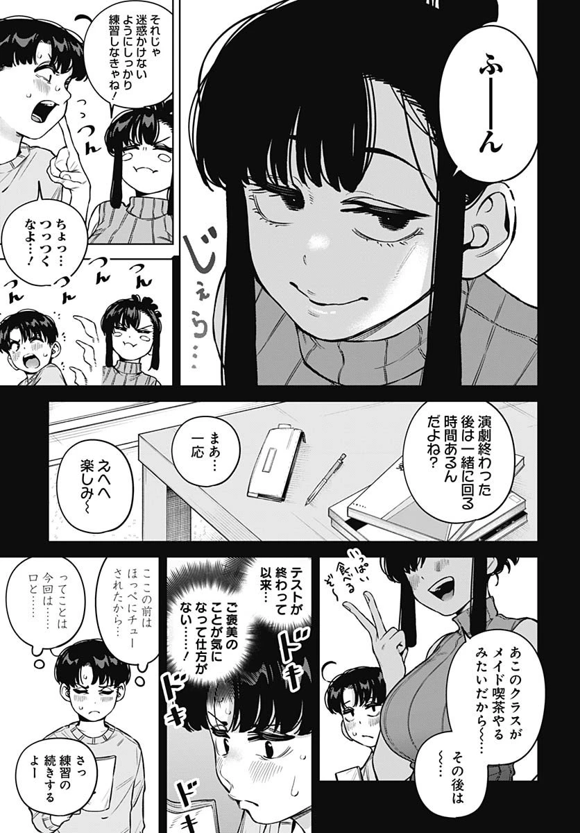 いとこのお姉ちゃんに甘えちゃう？ 第29話 - 5