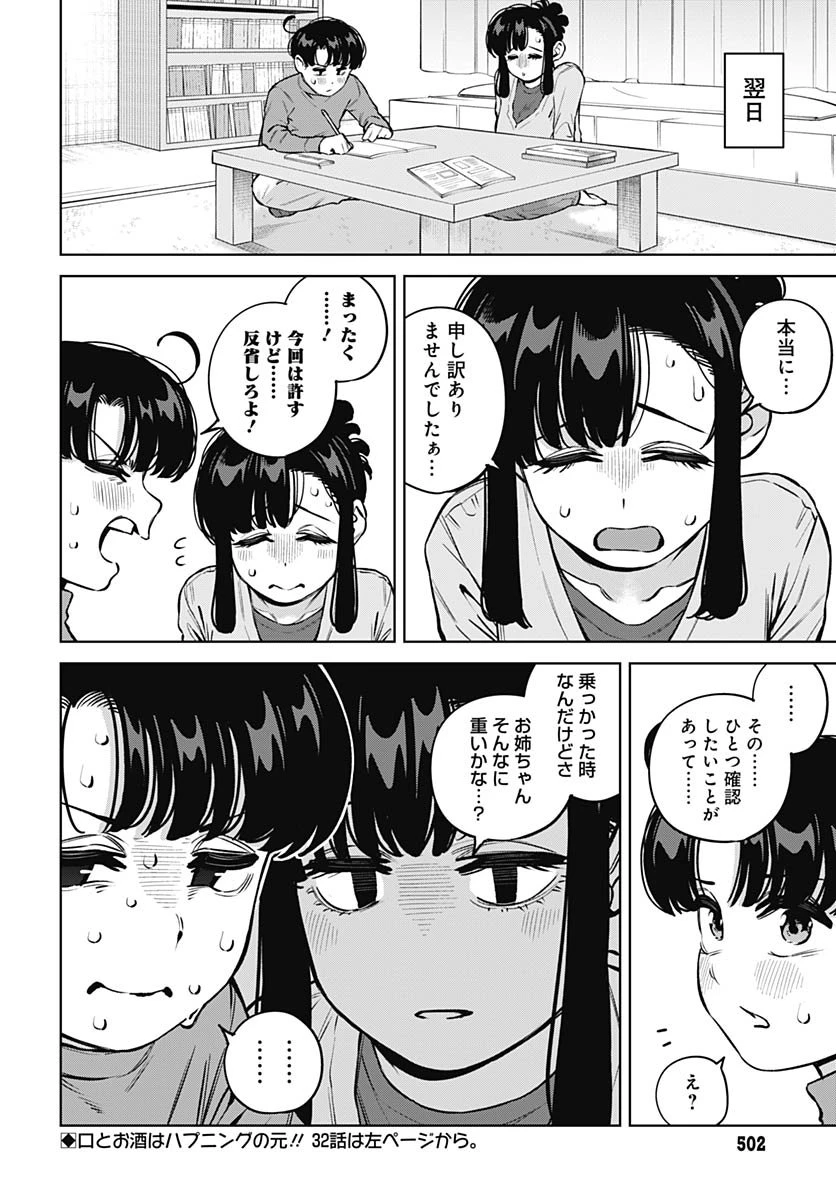 いとこのお姉ちゃんに甘えちゃう？ 第31話 - 16