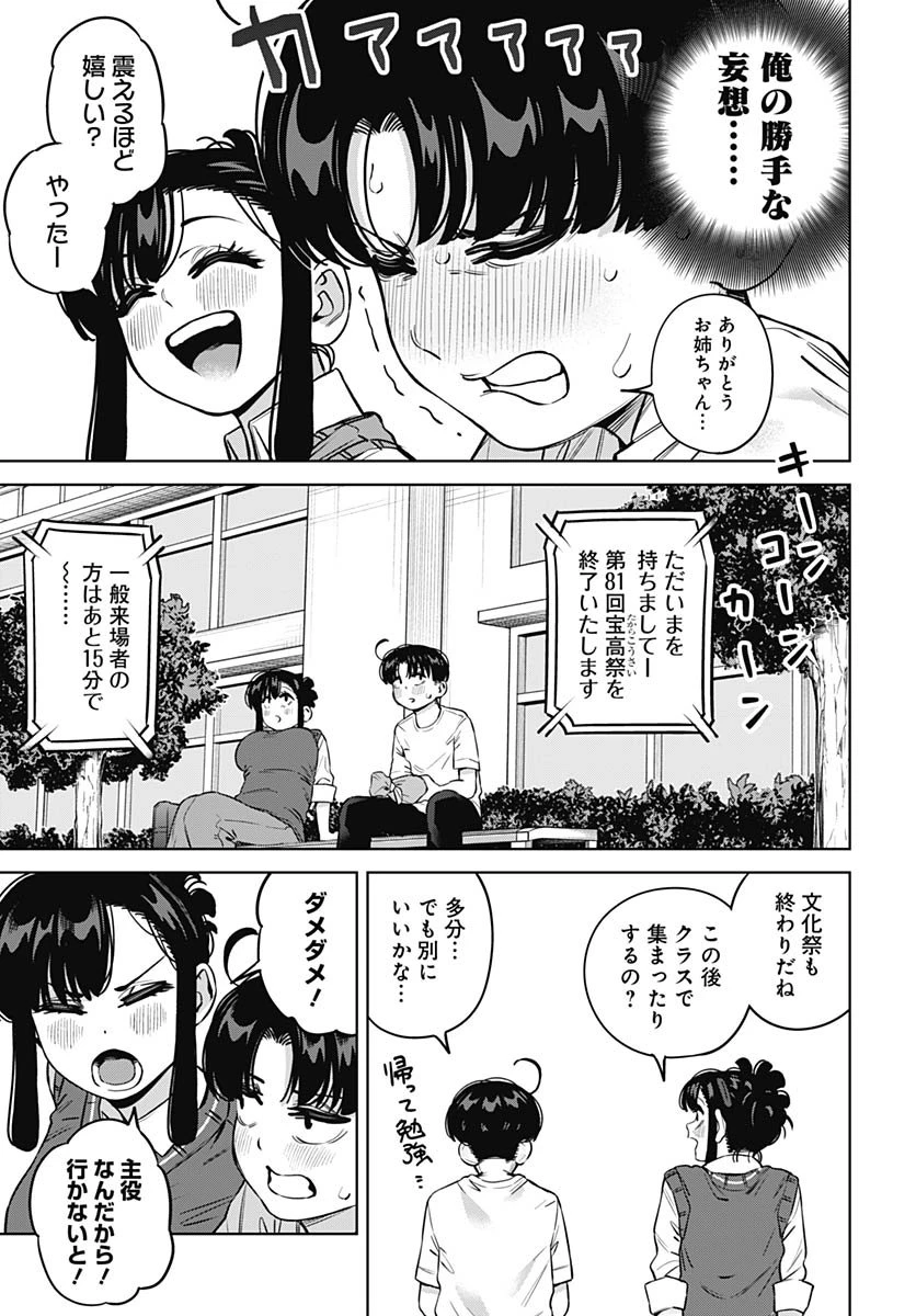 いとこのお姉ちゃんに甘えちゃう？ 第30話 - 13