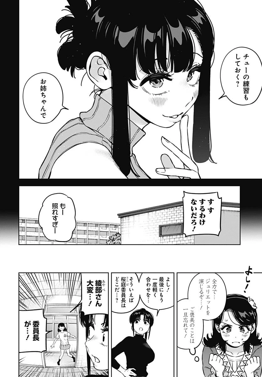 いとこのお姉ちゃんに甘えちゃう？ 第29話 - 6