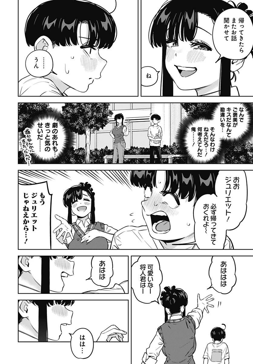 いとこのお姉ちゃんに甘えちゃう？ 第30話 - 14