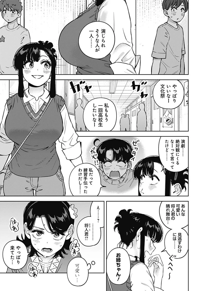 いとこのお姉ちゃんに甘えちゃう？ 第29話 - 9