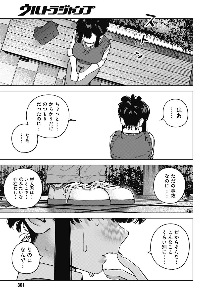 いとこのお姉ちゃんに甘えちゃう？ 第30話 - 15