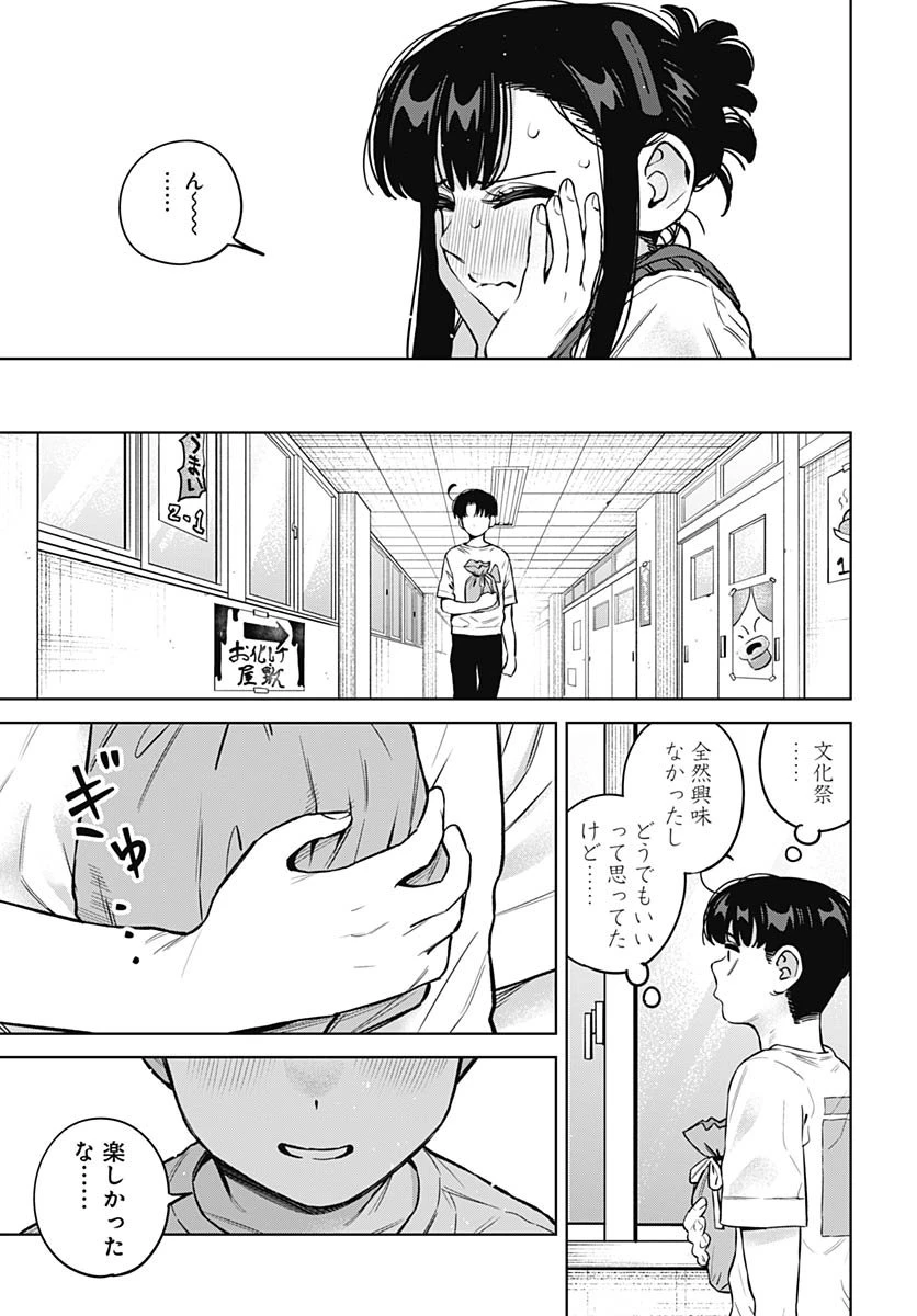 いとこのお姉ちゃんに甘えちゃう？ 第30話 - 17