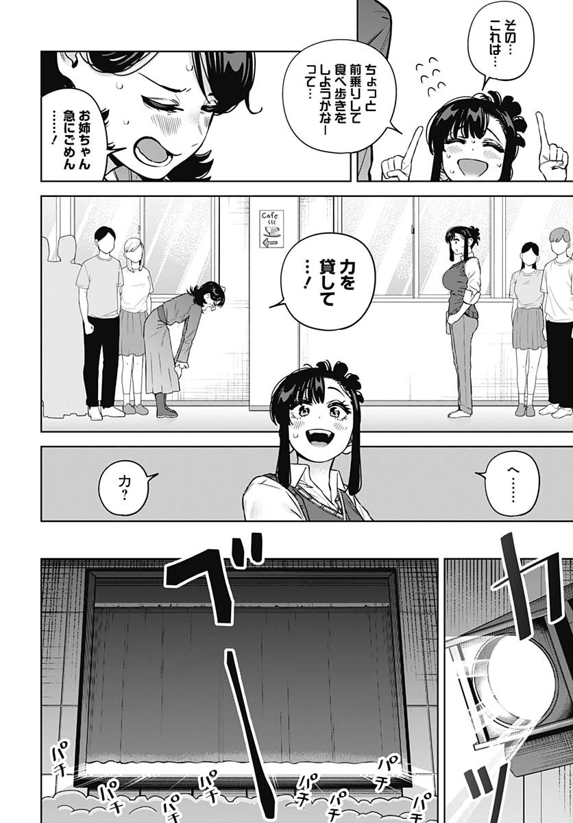 いとこのお姉ちゃんに甘えちゃう？ 第29話 - 10