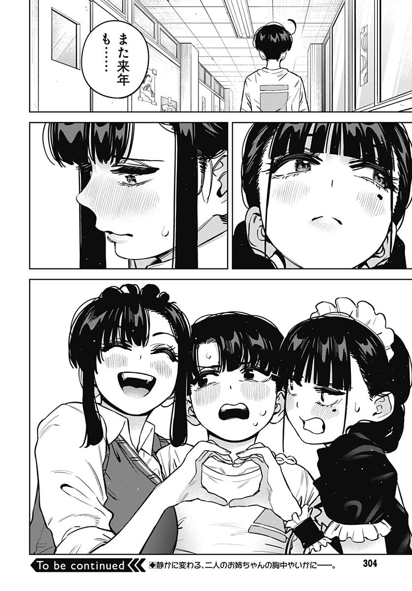 いとこのお姉ちゃんに甘えちゃう？ 第30話 - 18