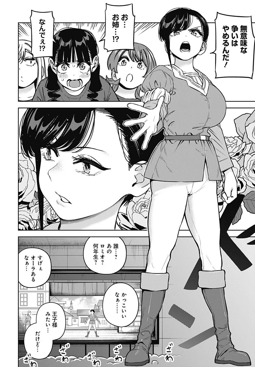 いとこのお姉ちゃんに甘えちゃう？ 第29話 - 12