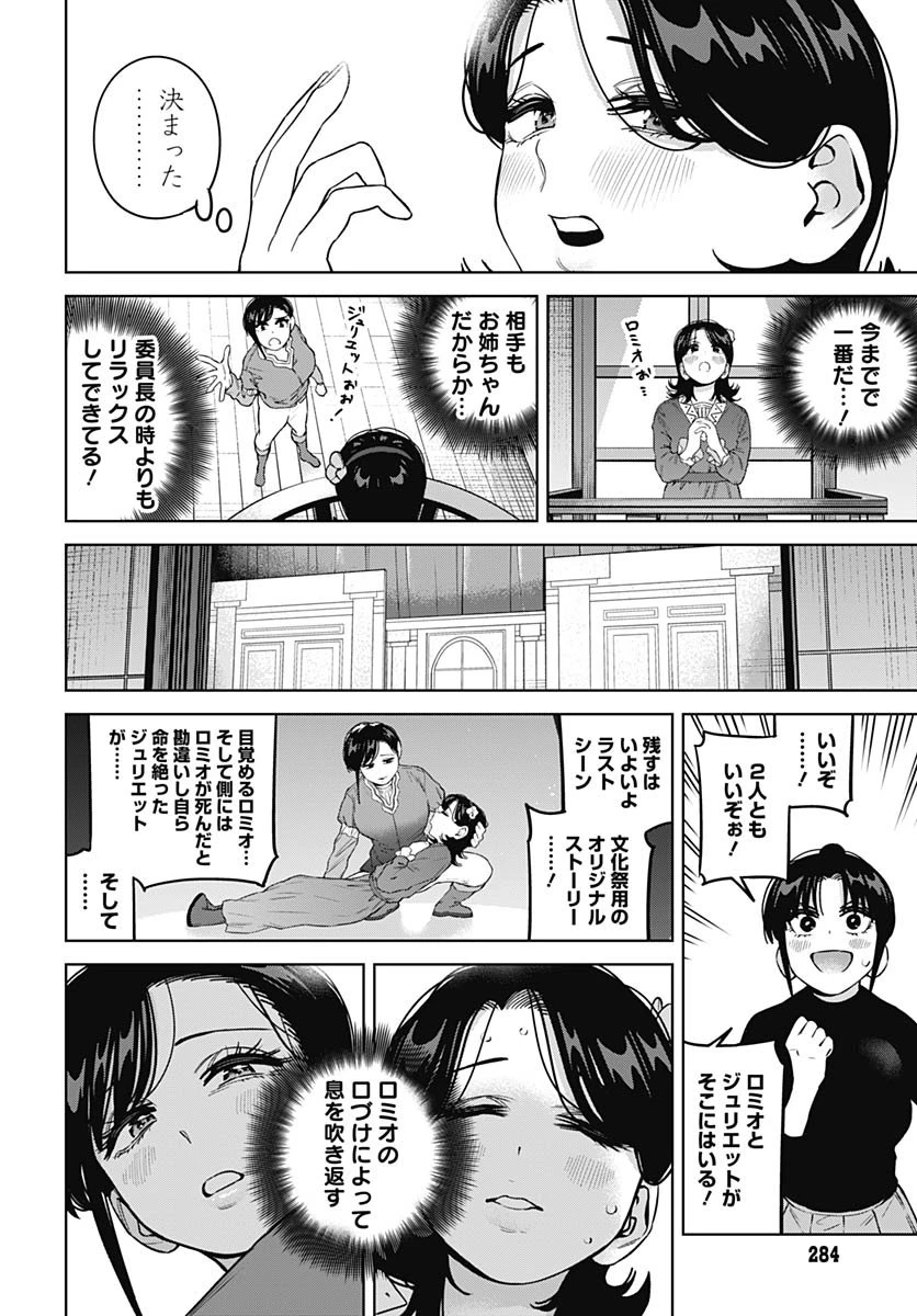 いとこのお姉ちゃんに甘えちゃう？ 第29話 - 14