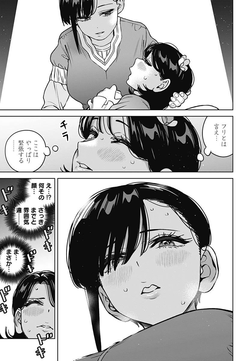 いとこのお姉ちゃんに甘えちゃう？ 第29話 - 15