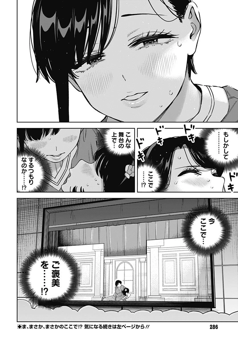 いとこのお姉ちゃんに甘えちゃう？ 第29話 - 16