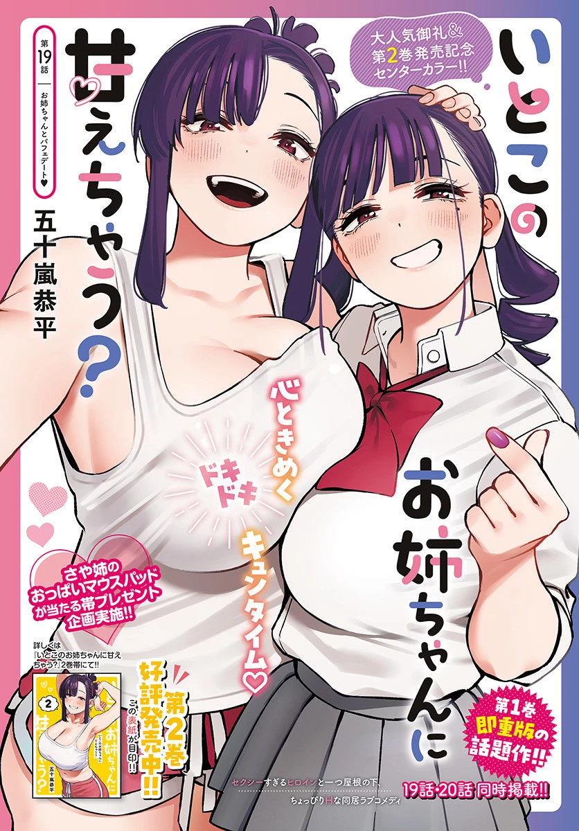 いとこのお姉ちゃんに甘えちゃう？ 第19話 - 1