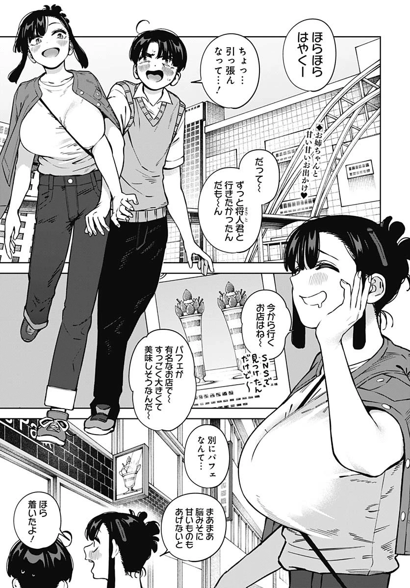 いとこのお姉ちゃんに甘えちゃう？ 第19話 - 2