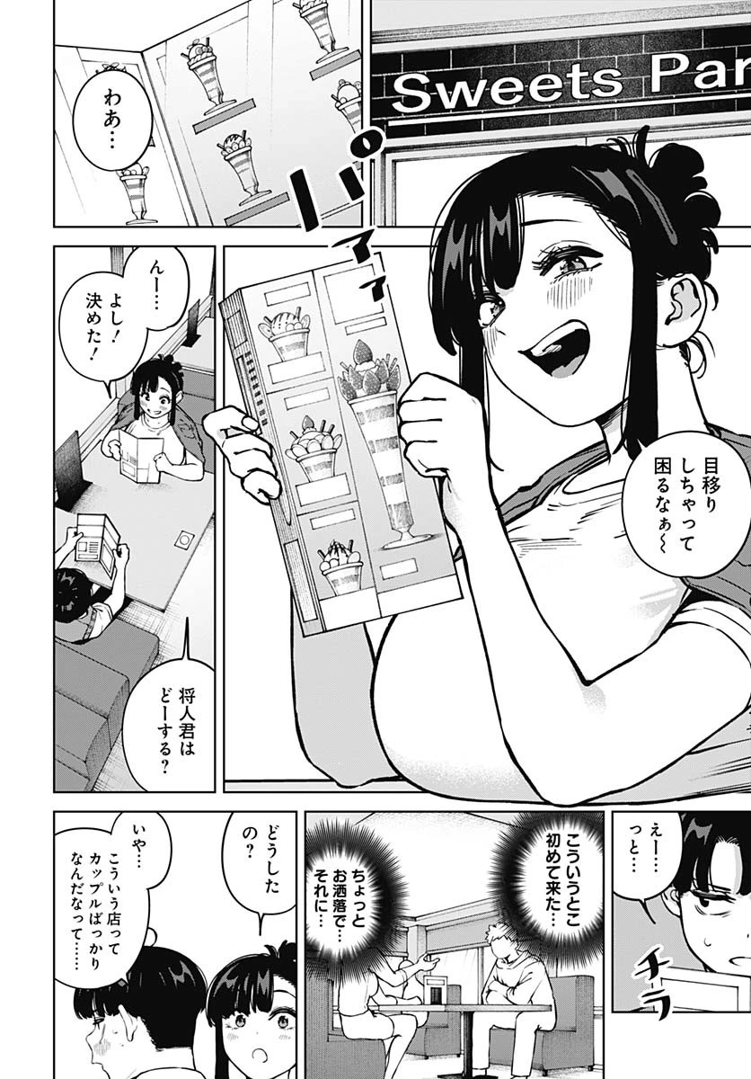 いとこのお姉ちゃんに甘えちゃう？ 第19話 - 3