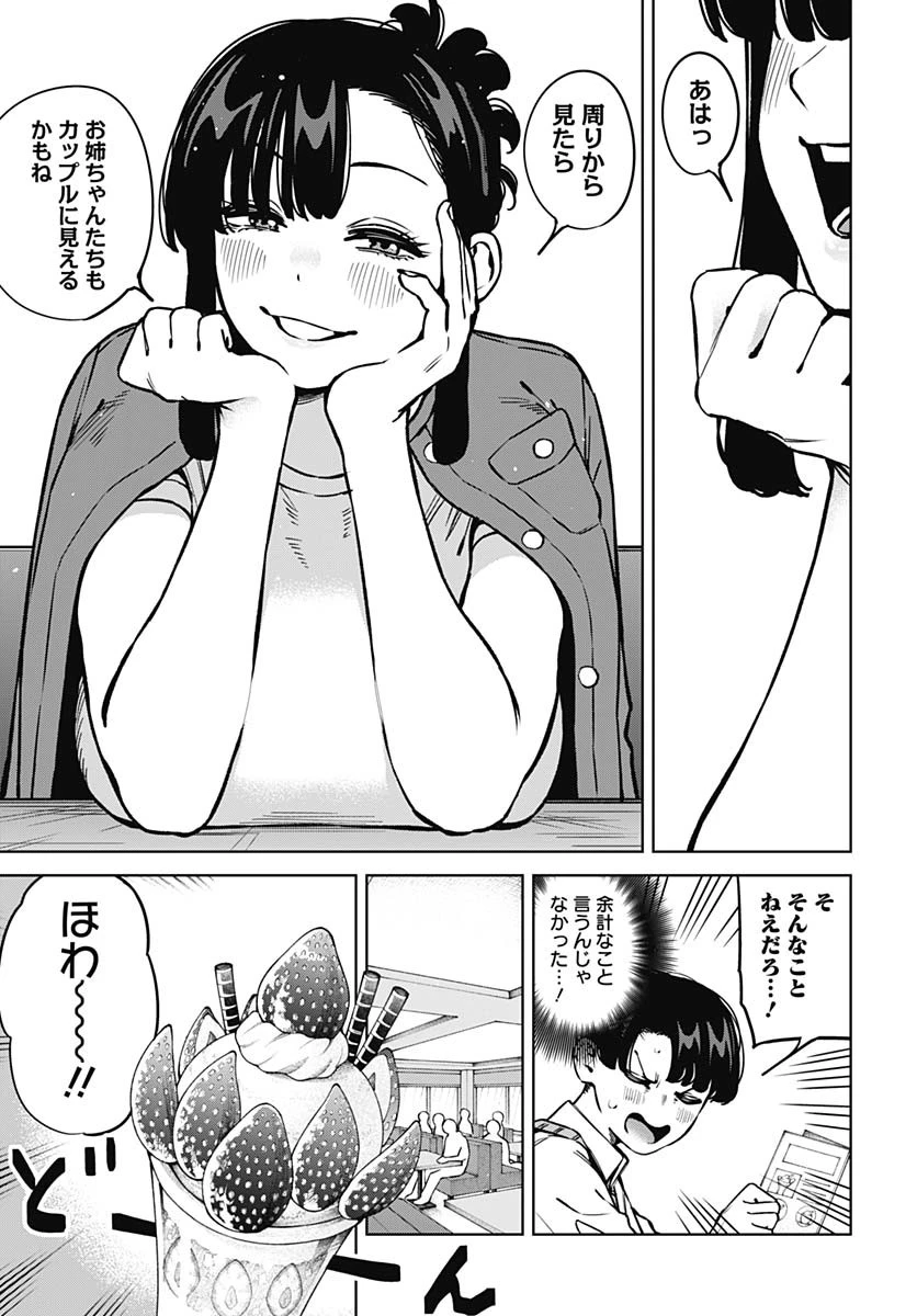 いとこのお姉ちゃんに甘えちゃう？ 第19話 - 4