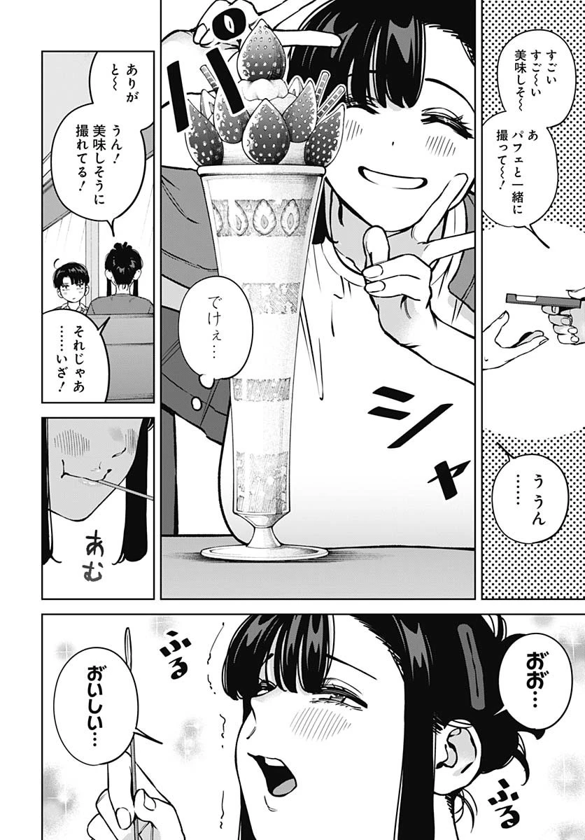 いとこのお姉ちゃんに甘えちゃう？ 第19話 - 5