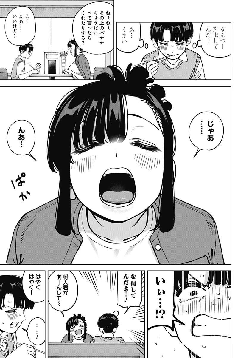 いとこのお姉ちゃんに甘えちゃう？ 第19話 - 6