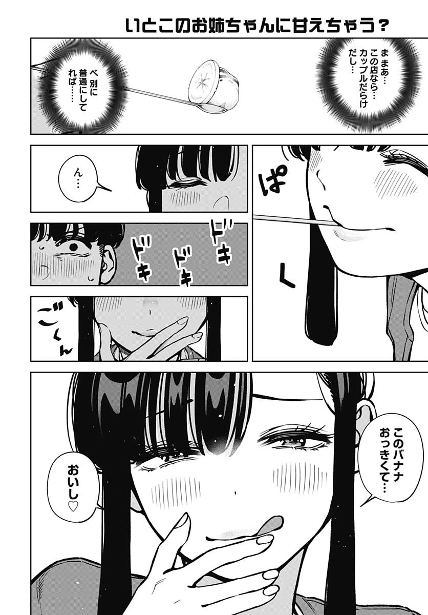 いとこのお姉ちゃんに甘えちゃう？ 第19話 - 7