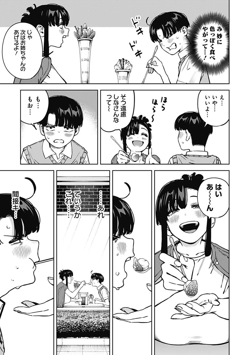 いとこのお姉ちゃんに甘えちゃう？ 第19話 - 8