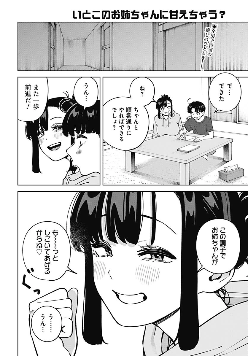 いとこのお姉ちゃんに甘えちゃう？ 第18話 - 2