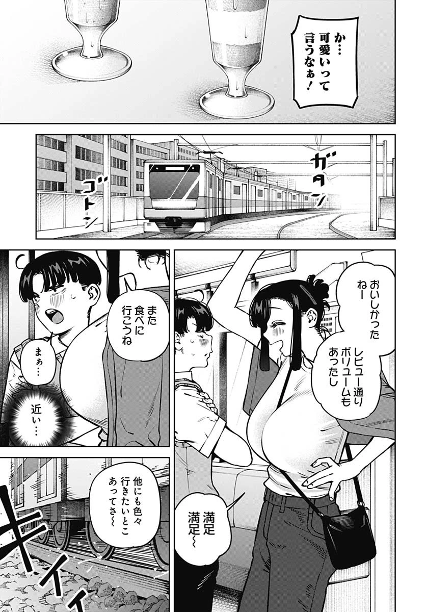 いとこのお姉ちゃんに甘えちゃう？ 第19話 - 10