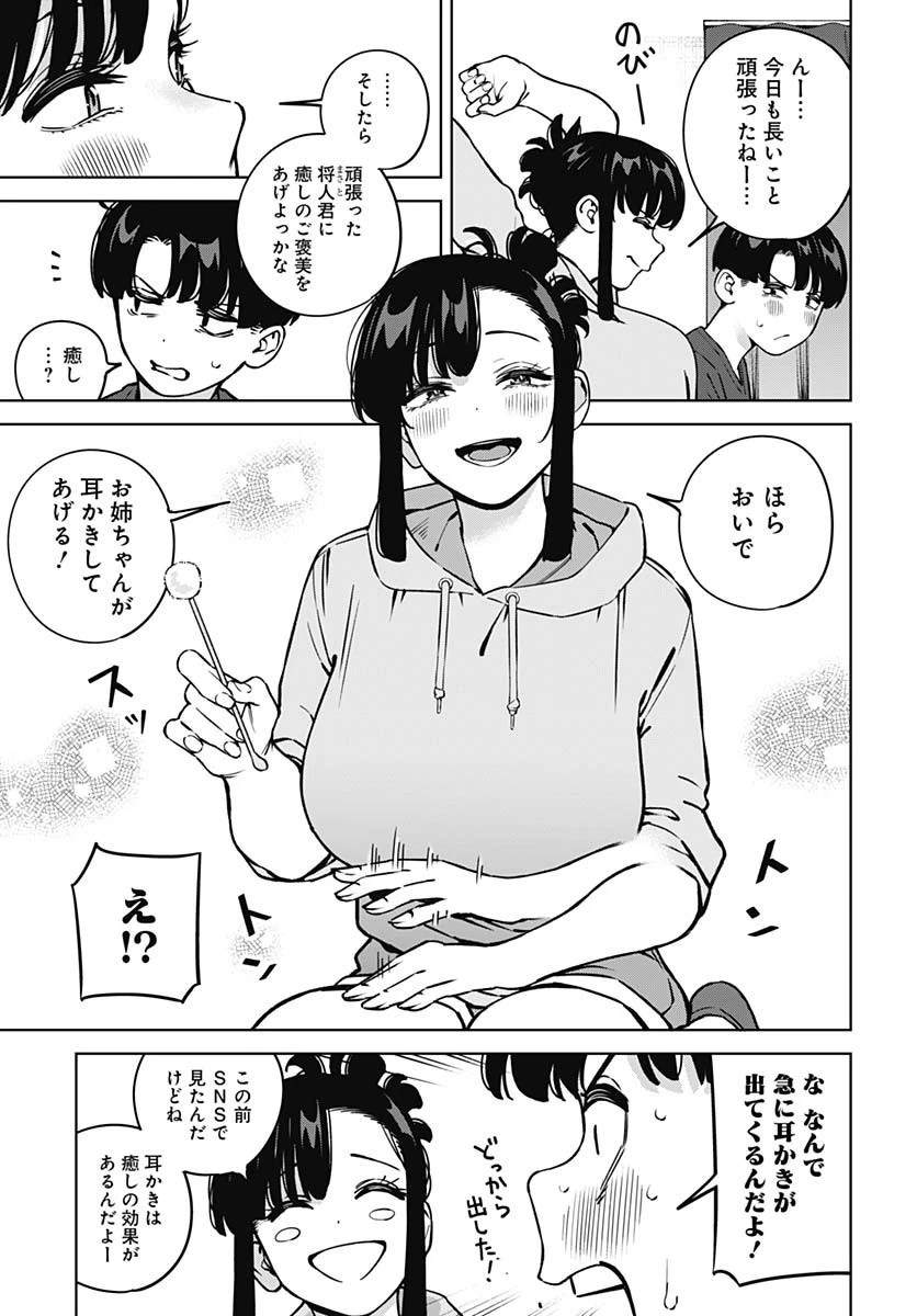 いとこのお姉ちゃんに甘えちゃう？ 第18話 - 3