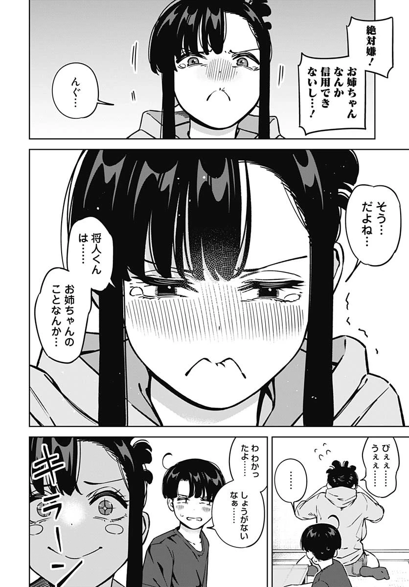 いとこのお姉ちゃんに甘えちゃう？ 第18話 - 4