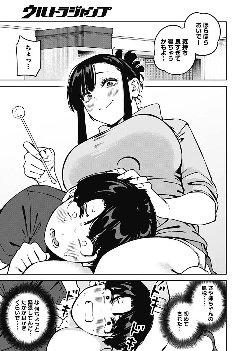 いとこのお姉ちゃんに甘えちゃう？ 第18話 - 5