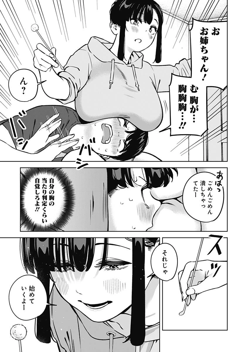 いとこのお姉ちゃんに甘えちゃう？ 第18話 - 7