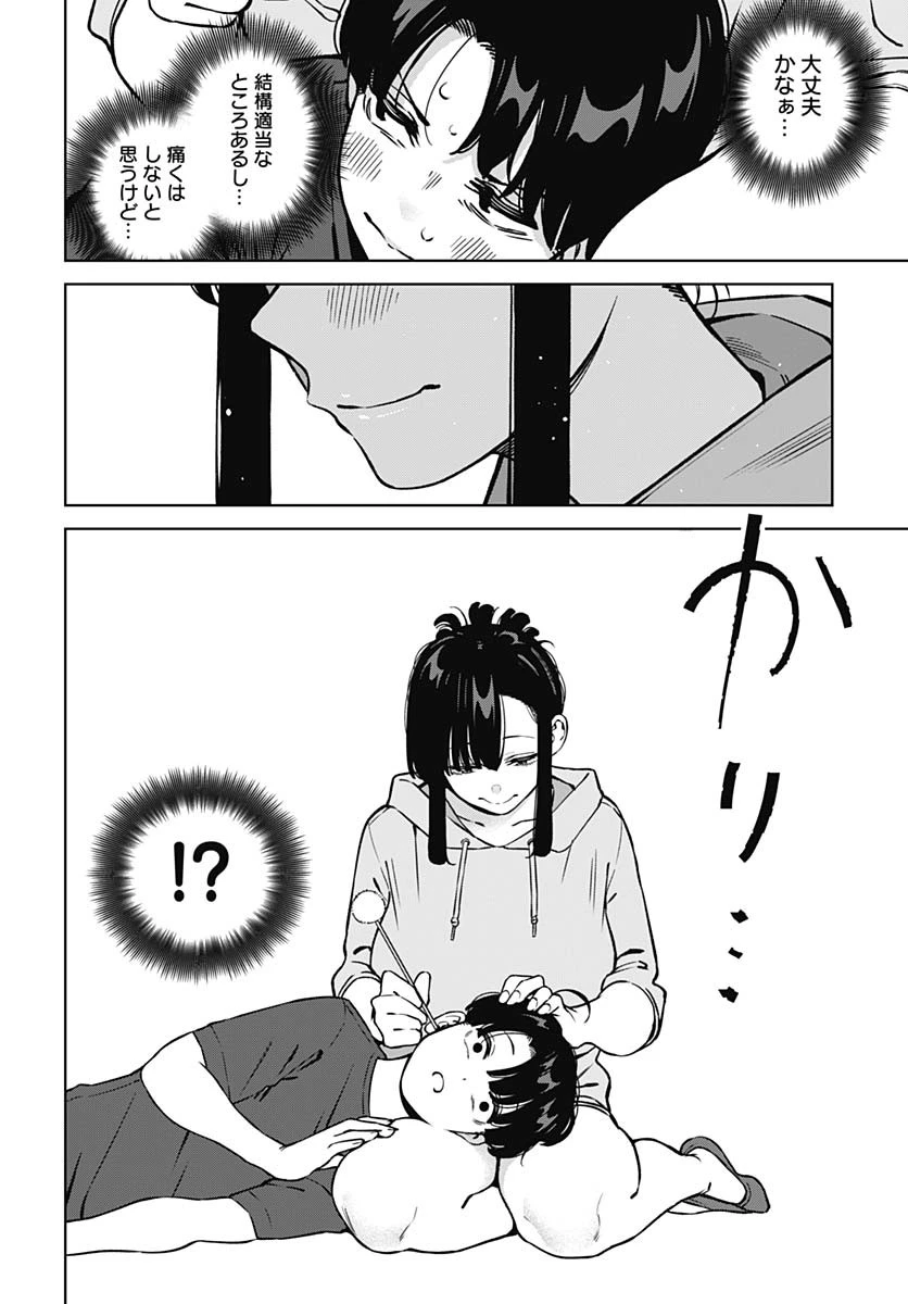 いとこのお姉ちゃんに甘えちゃう？ 第18話 - 8