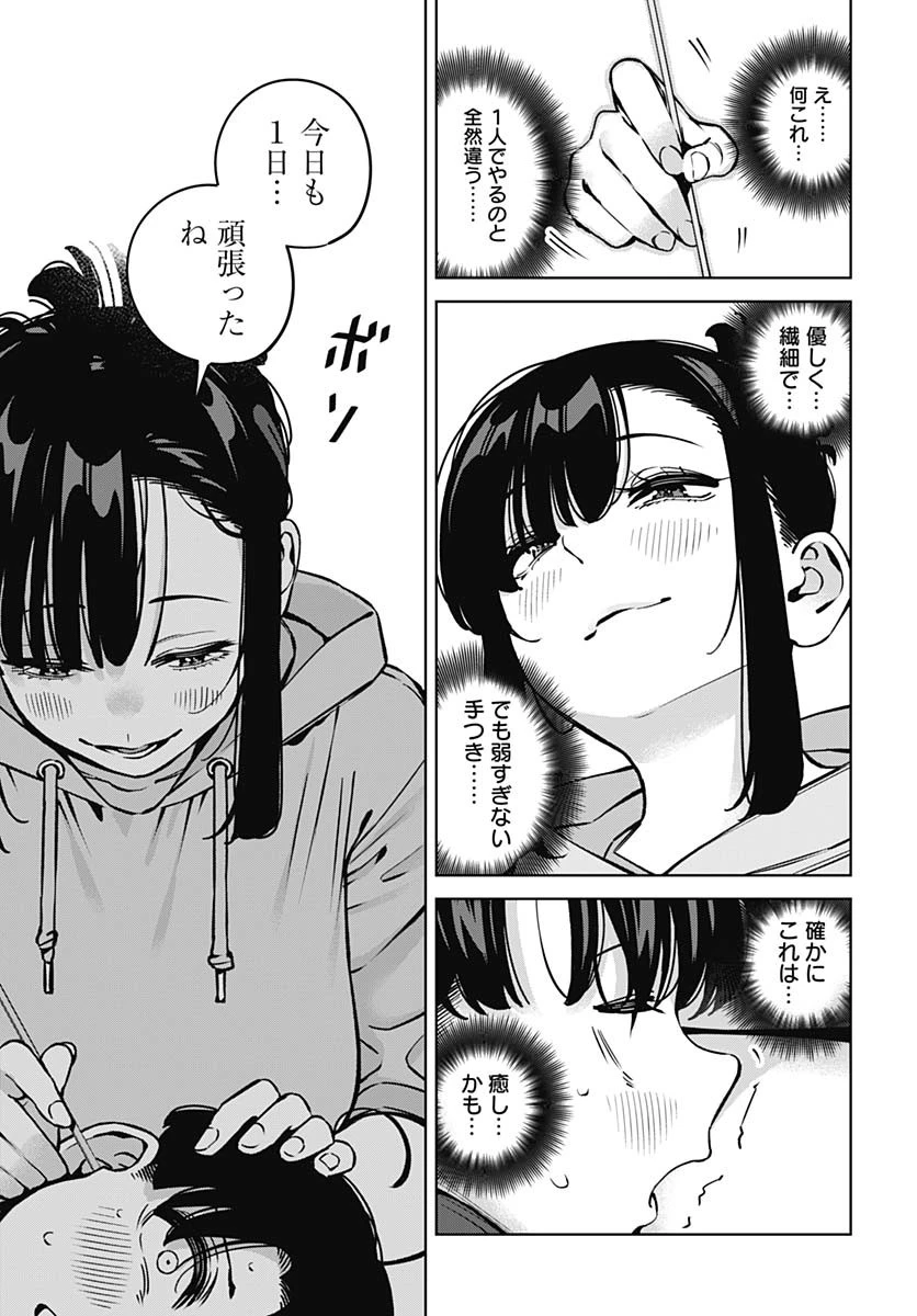 いとこのお姉ちゃんに甘えちゃう？ 第18話 - 9