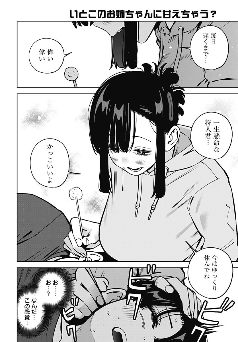 いとこのお姉ちゃんに甘えちゃう？ 第18話 - 10
