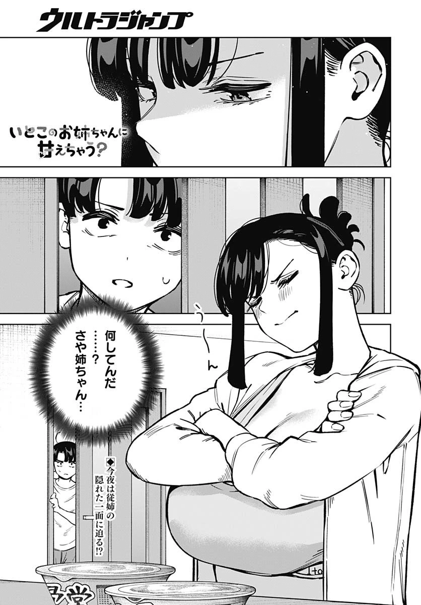 いとこのお姉ちゃんに甘えちゃう？ 第17話 - 1