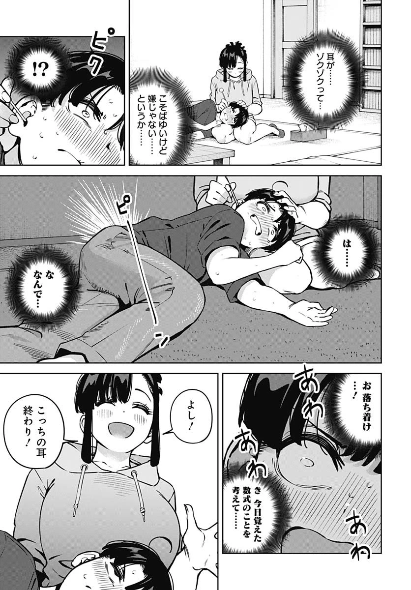 いとこのお姉ちゃんに甘えちゃう？ 第18話 - 11