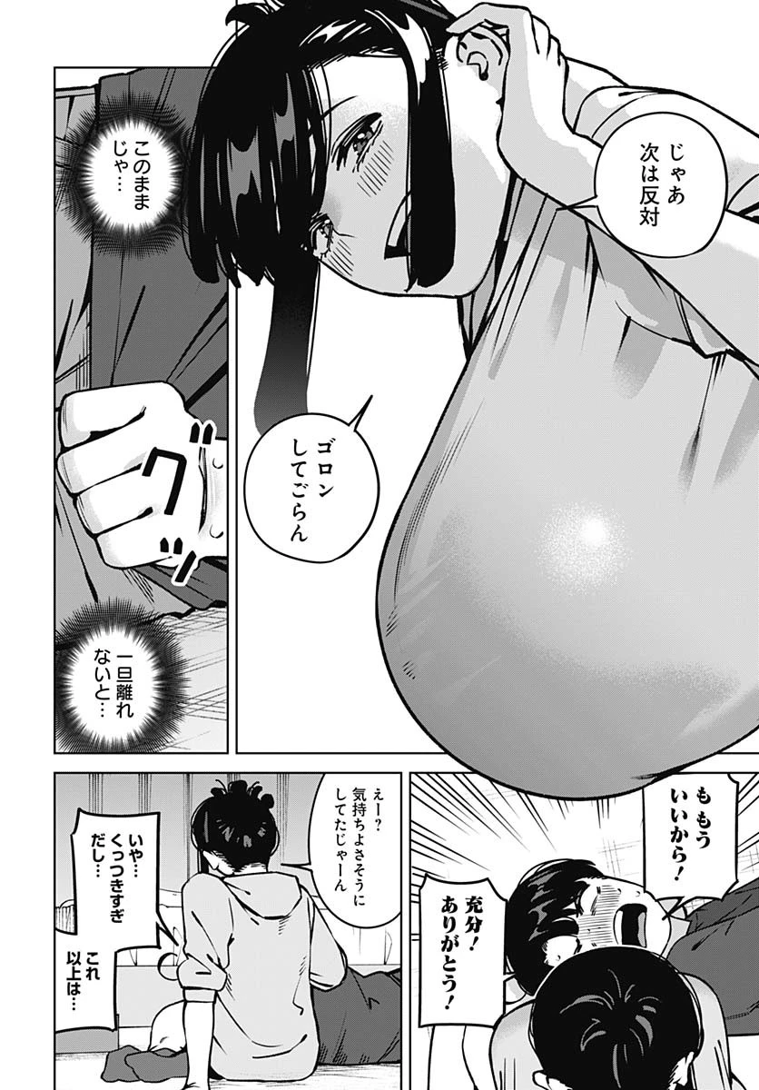 いとこのお姉ちゃんに甘えちゃう？ 第18話 - 12