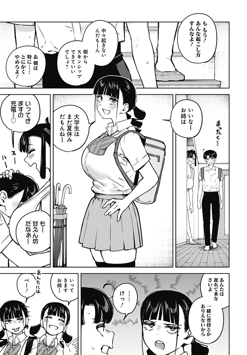 いとこのお姉ちゃんに甘えちゃう？ 第16話 - 3