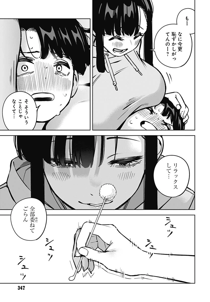 いとこのお姉ちゃんに甘えちゃう？ 第18話 - 13