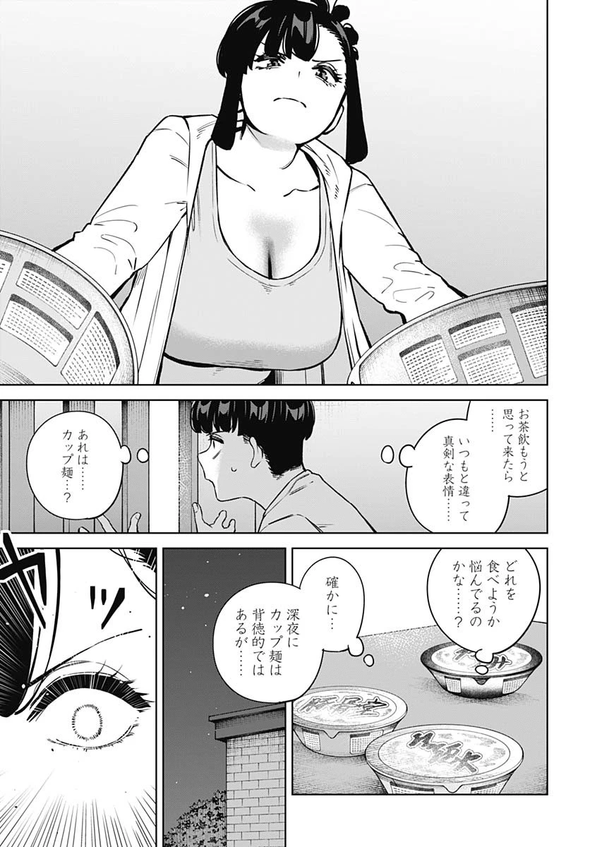 いとこのお姉ちゃんに甘えちゃう？ 第17話 - 3