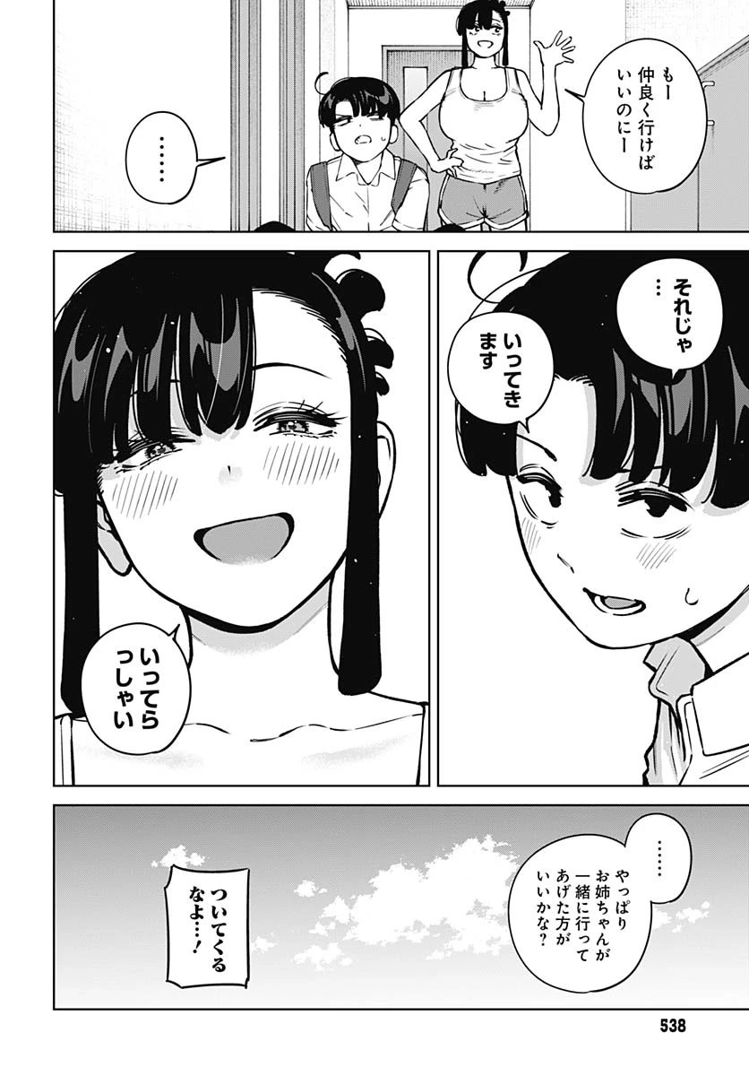 いとこのお姉ちゃんに甘えちゃう？ 第16話 - 4