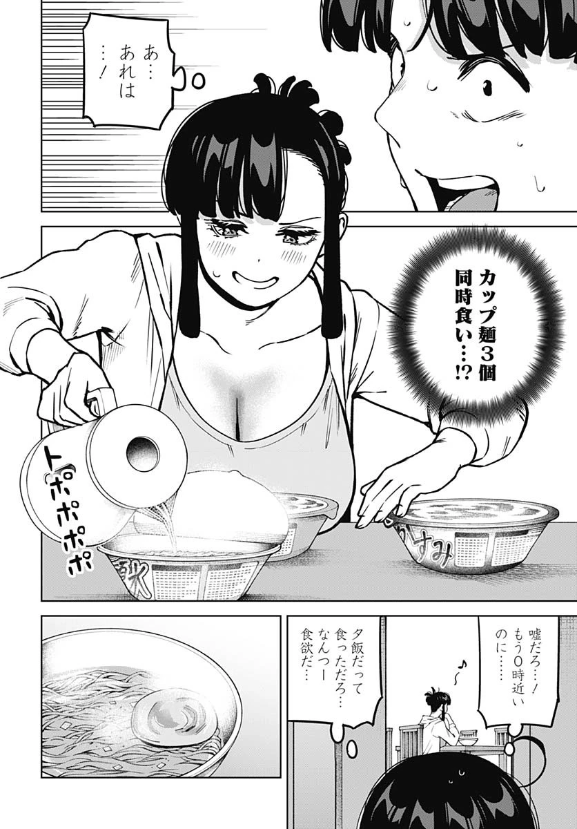 いとこのお姉ちゃんに甘えちゃう？ 第17話 - 4
