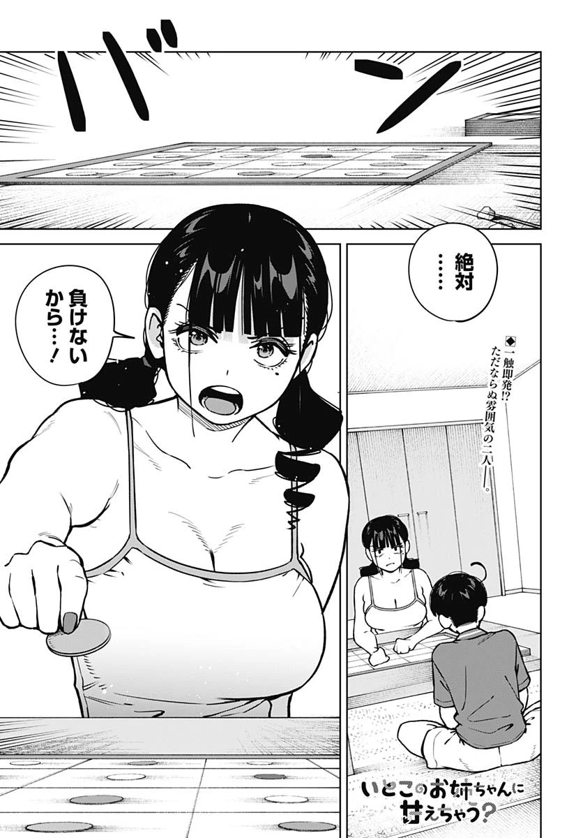いとこのお姉ちゃんに甘えちゃう？ 第15話 - 1