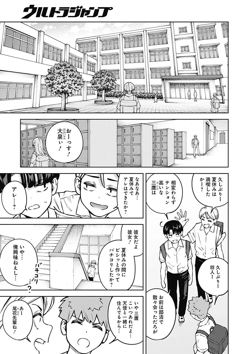 いとこのお姉ちゃんに甘えちゃう？ 第16話 - 5