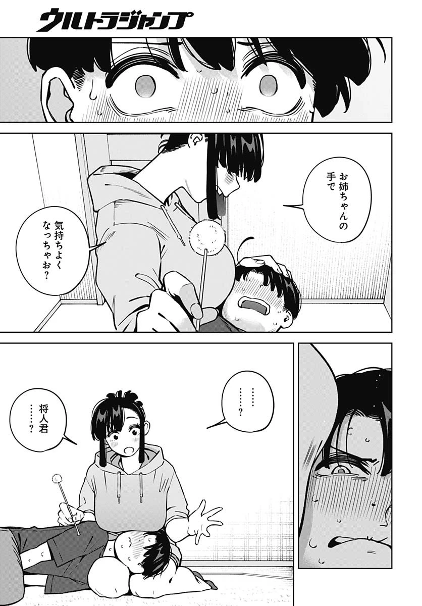 いとこのお姉ちゃんに甘えちゃう？ 第18話 - 15