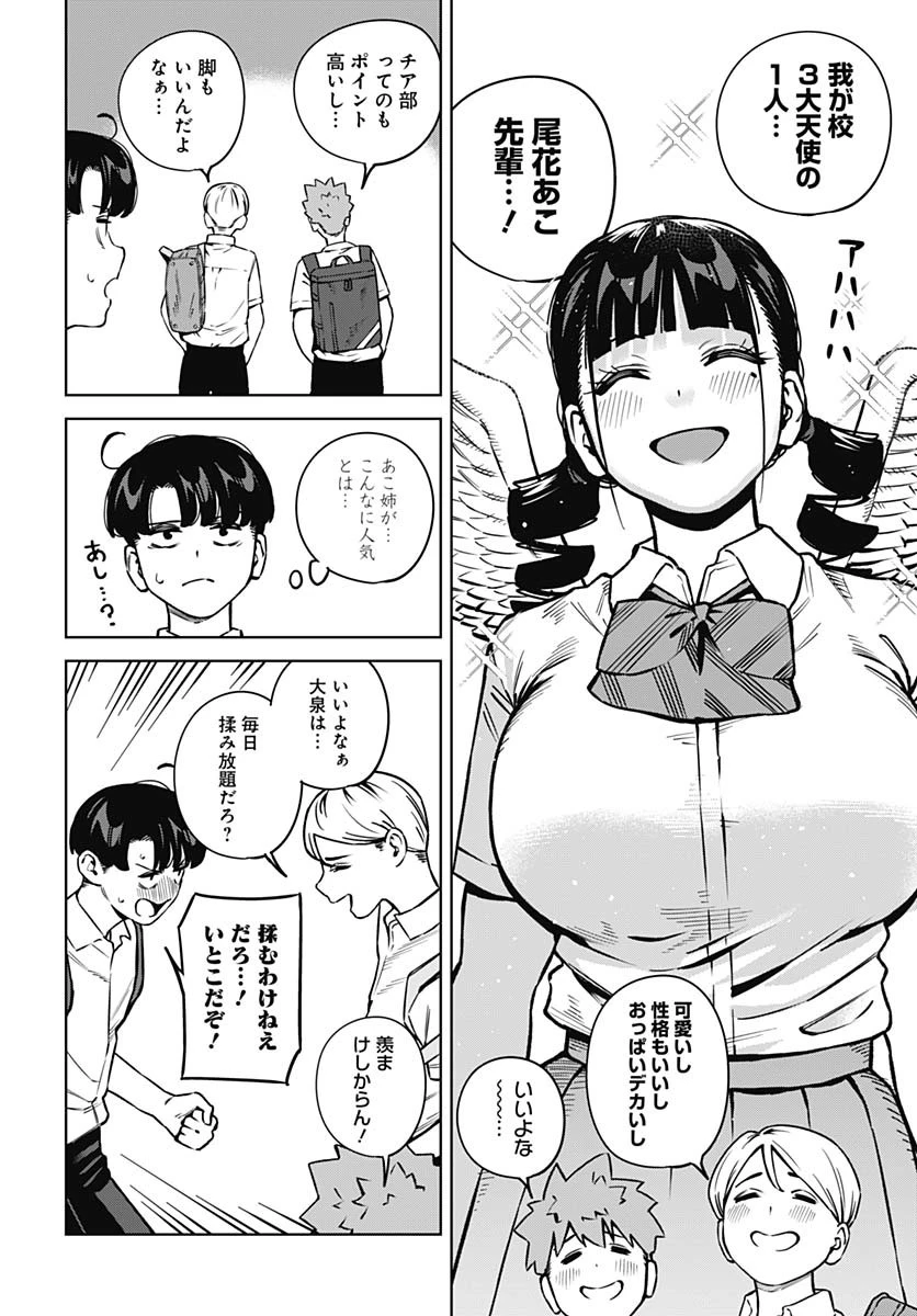 いとこのお姉ちゃんに甘えちゃう？ 第16話 - 6