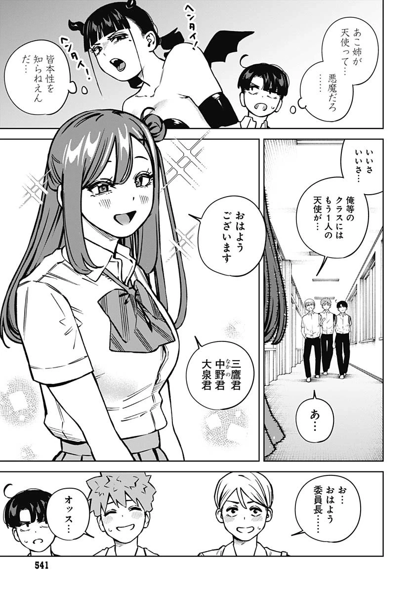 いとこのお姉ちゃんに甘えちゃう？ 第16話 - 7