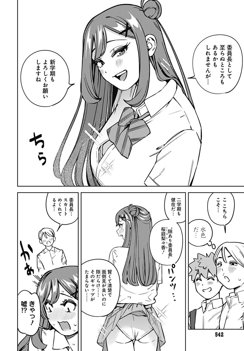 いとこのお姉ちゃんに甘えちゃう？ 第16話 - 8