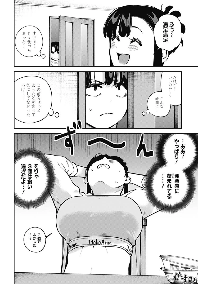 いとこのお姉ちゃんに甘えちゃう？ 第17話 - 6