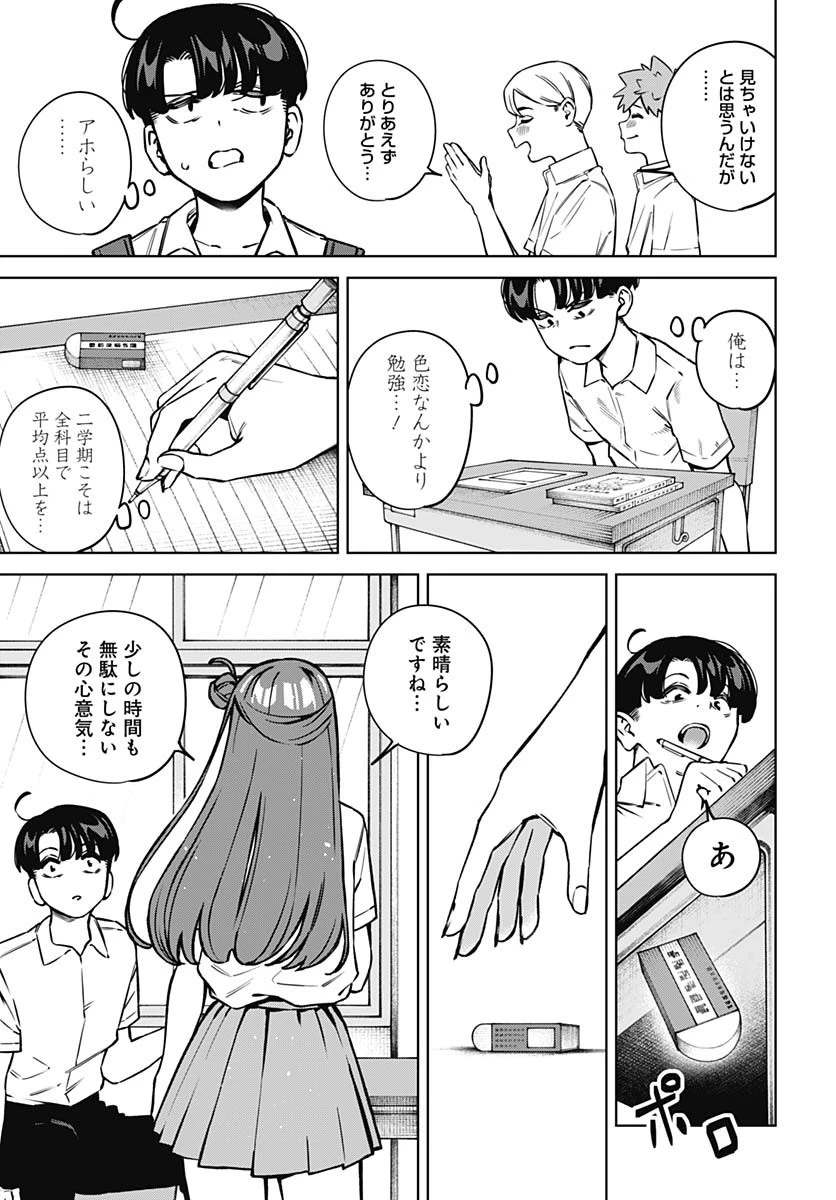 いとこのお姉ちゃんに甘えちゃう？ 第16話 - 9