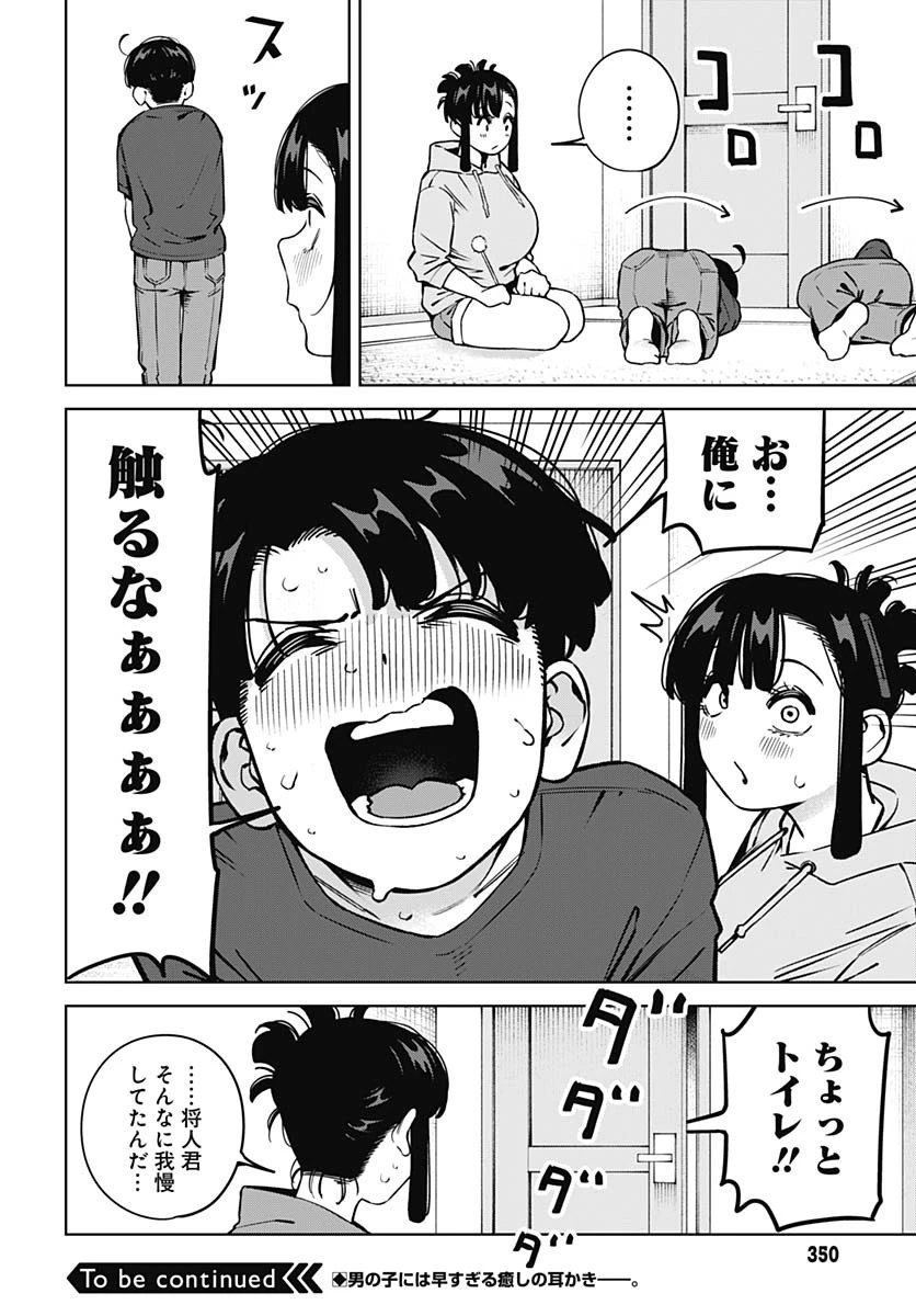 いとこのお姉ちゃんに甘えちゃう？ 第18話 - 16
