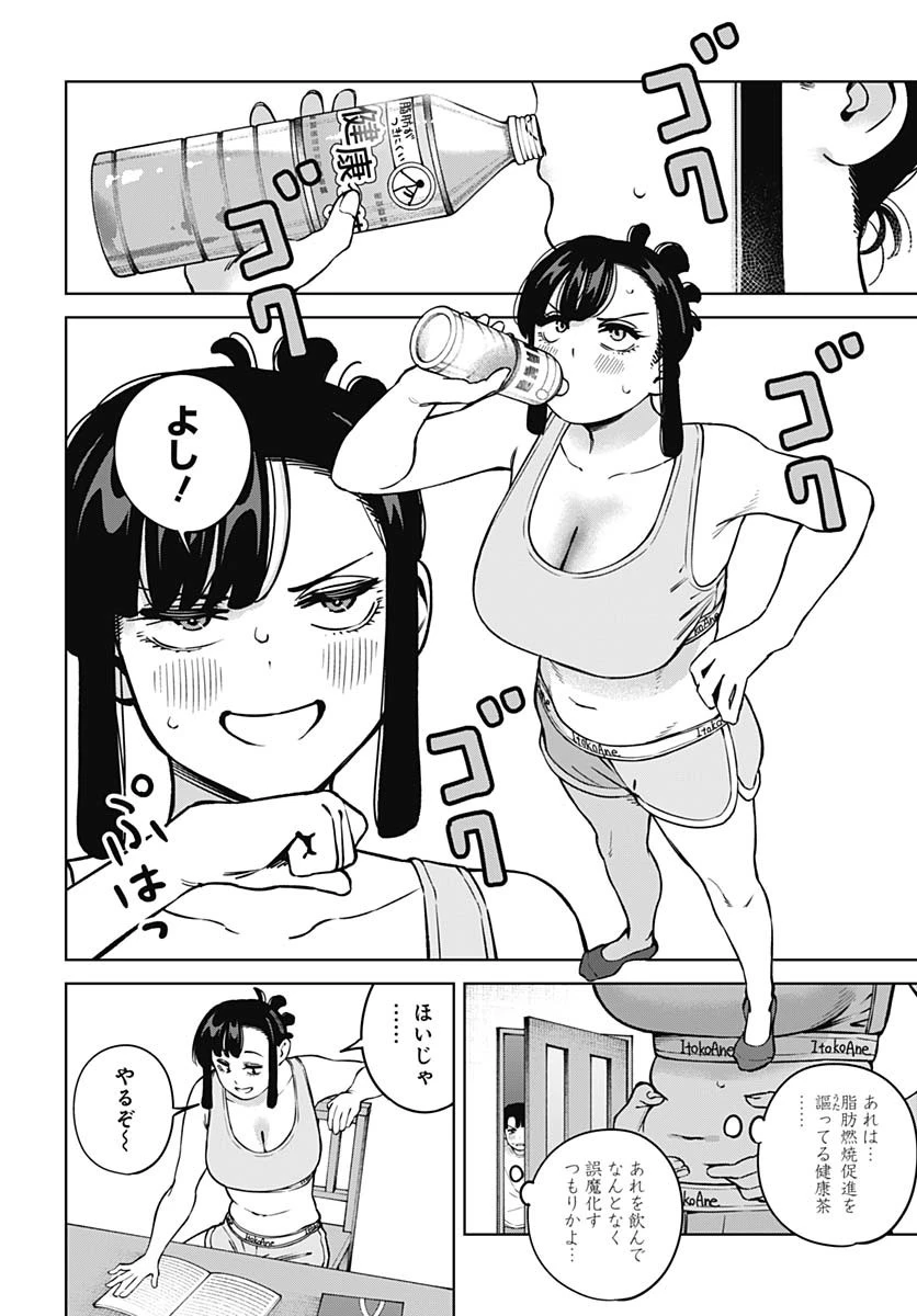 いとこのお姉ちゃんに甘えちゃう？ 第17話 - 8